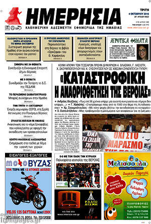 Πρωτοσέλιδο Ημερησία