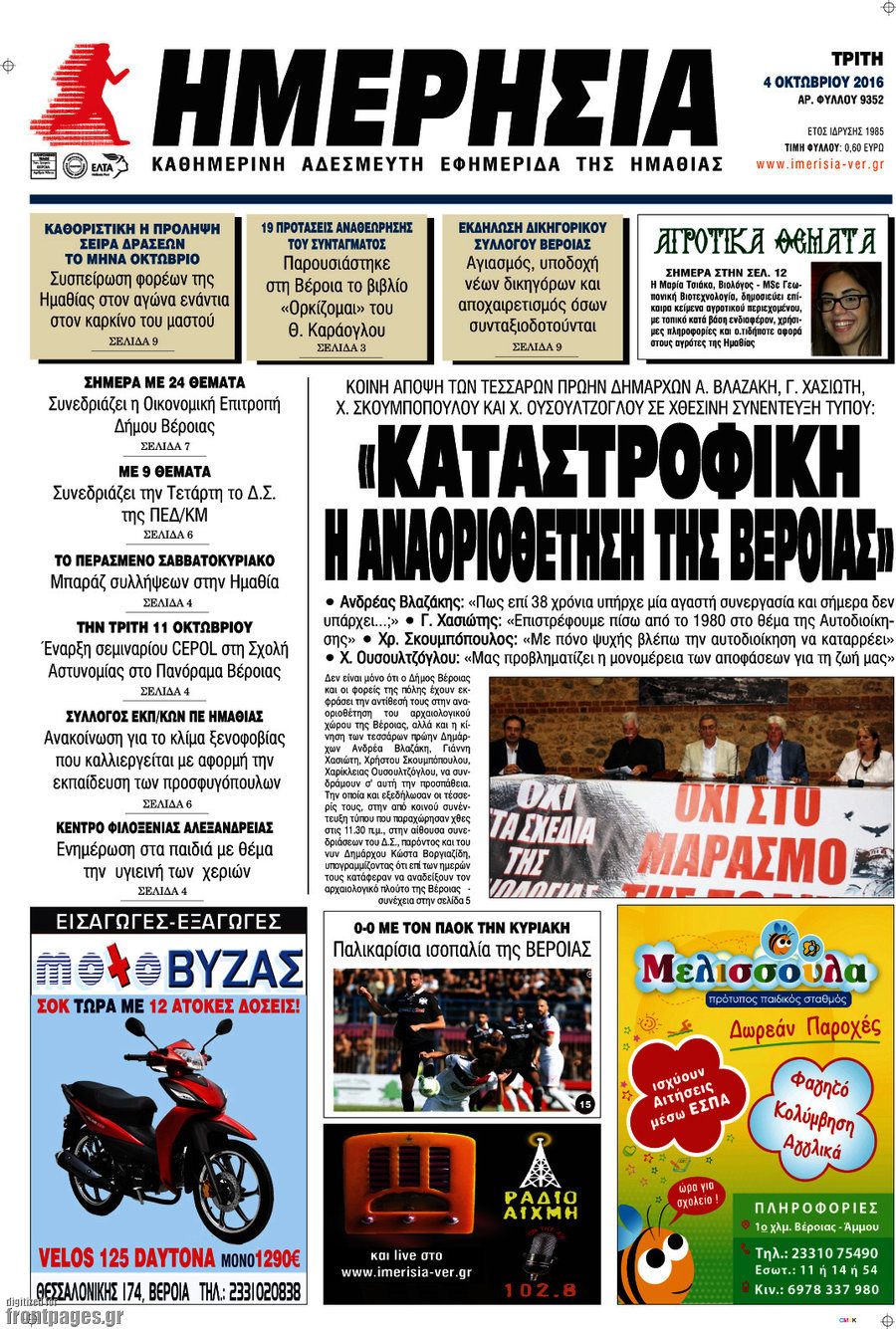 Ημερησία