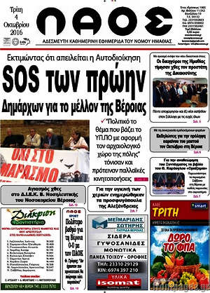 Πρωτοσέλιδο Λαός