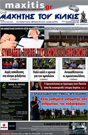 Πρωτοσέλιδο Μαχητής του Κιλκίς