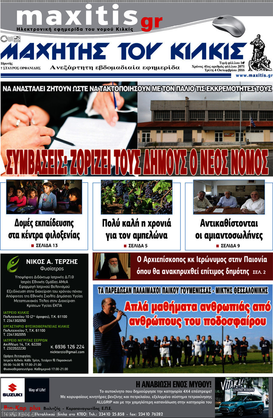 Μαχητής του Κιλκίς