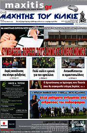 /Μαχητής του Κιλκίς