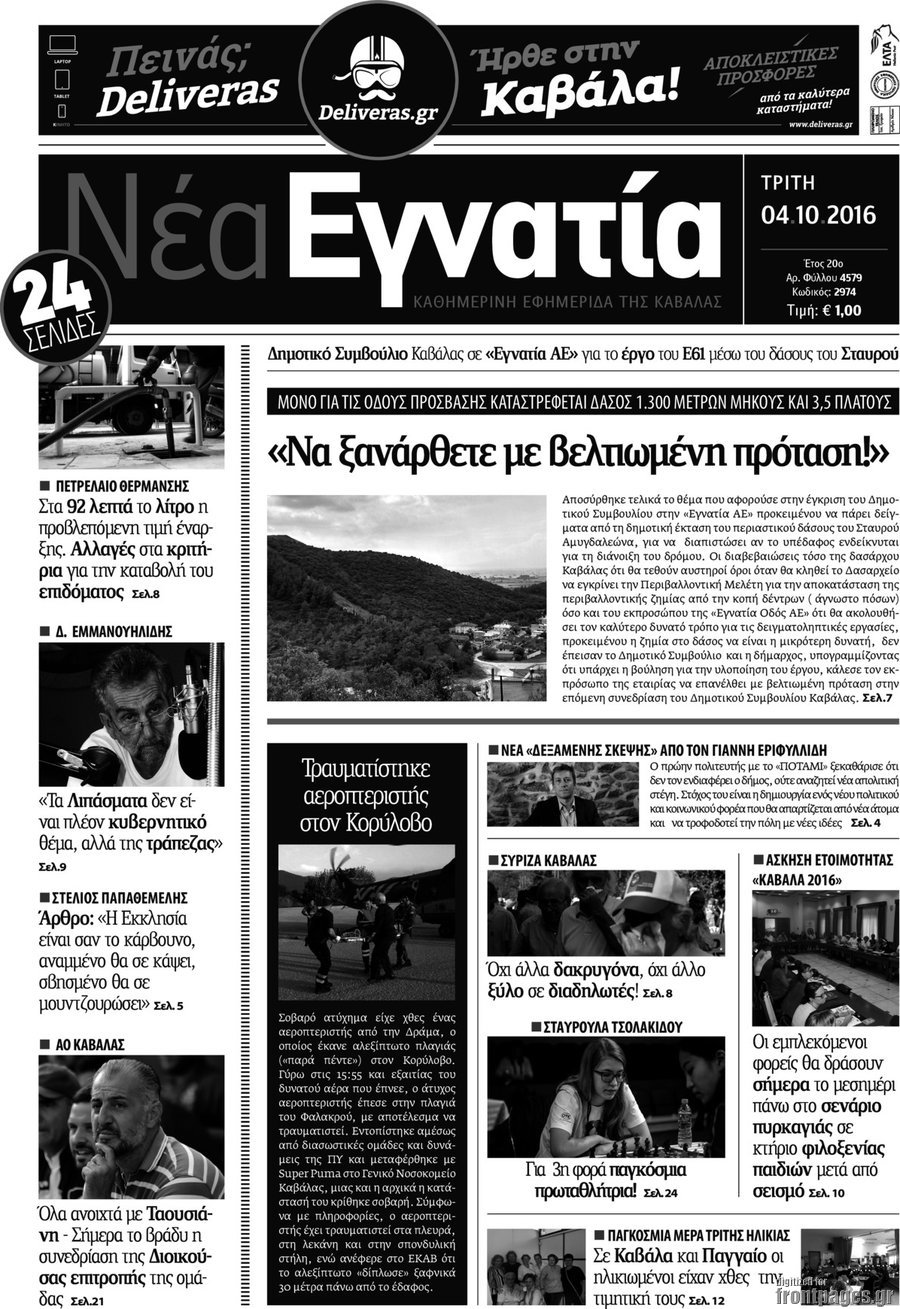 Νέα Εγνατία