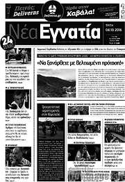 /Νέα Εγνατία
