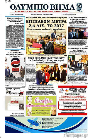 Πρωτοσέλιδο Ολύμπιο Βήμα