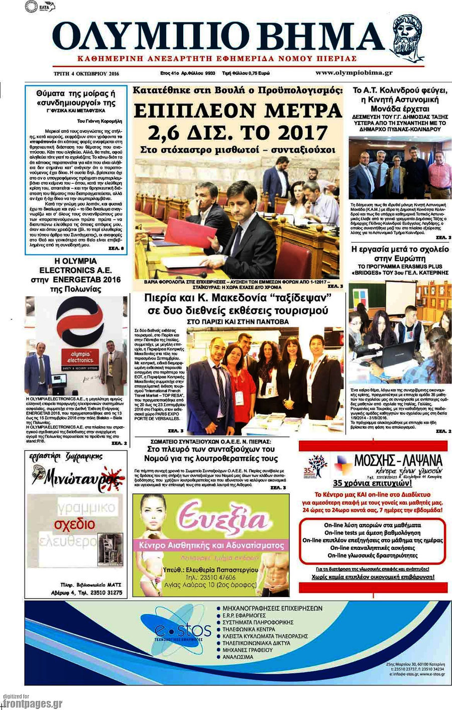 Ολύμπιο Βήμα