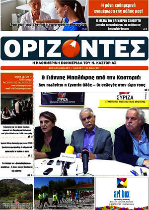 Πρωτοσέλιδο Ορίζοντες