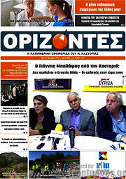 /Ορίζοντες