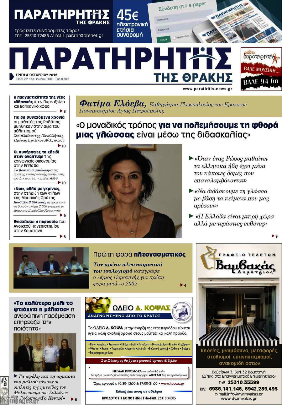 Παρατηρητής