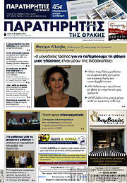 /Παρατηρητής