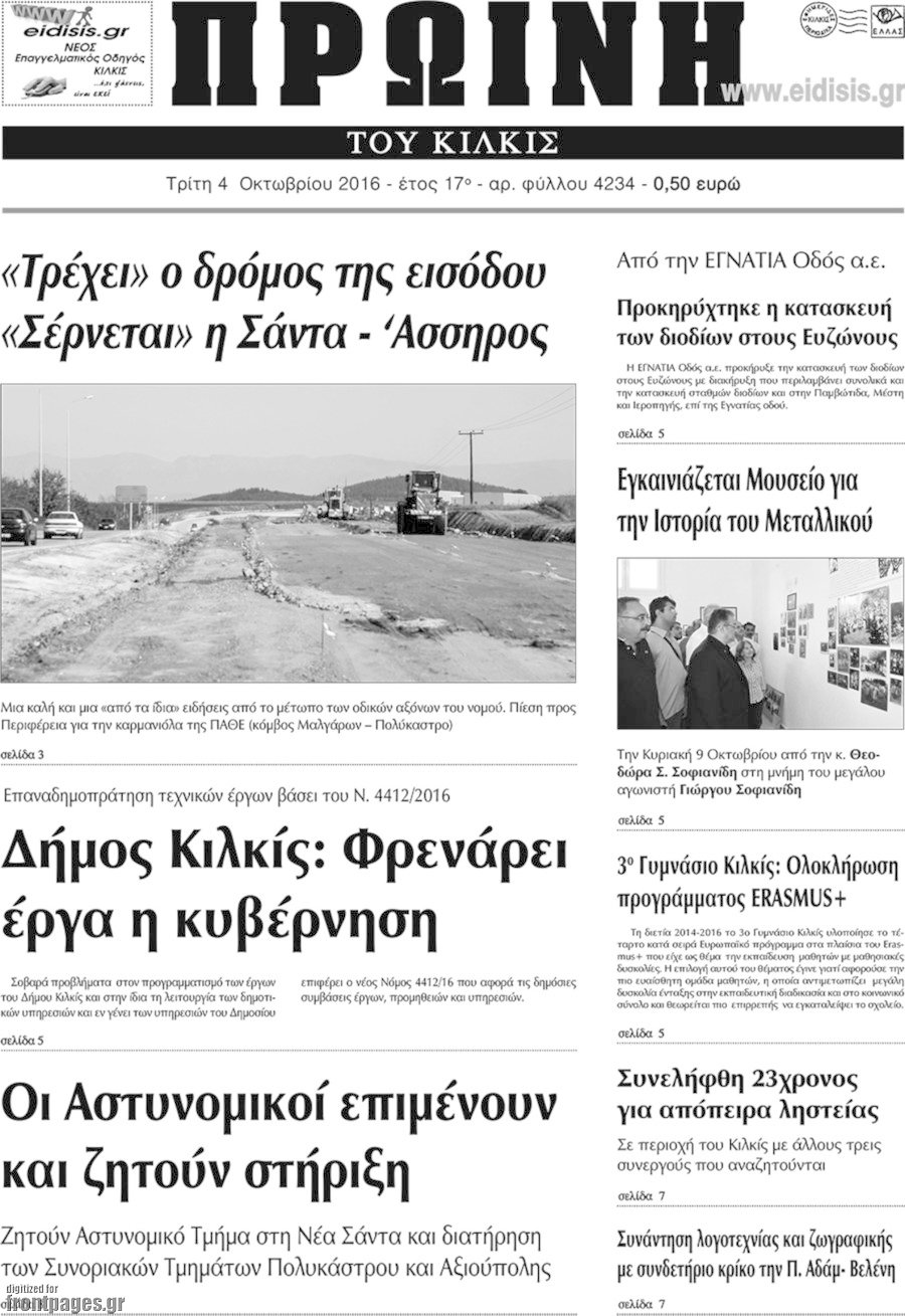 Πρωινή του Κιλκίς