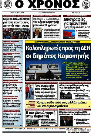 Πρωτοσέλιδο Χρόνος