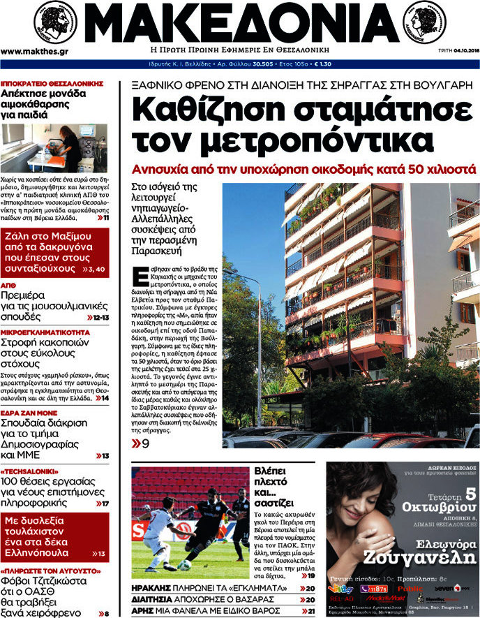 Μακεδονία
