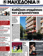 /Μακεδονία