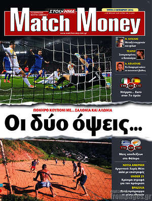 Πρωτοσέλιδο εφημερίδας Match Money - protoselida