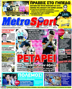 Πρωτοσέλιδο εφημερίδας MetroSport - protoselida