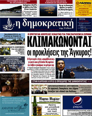 Πρωτοσέλιδο Δημοκρατική Ρόδου