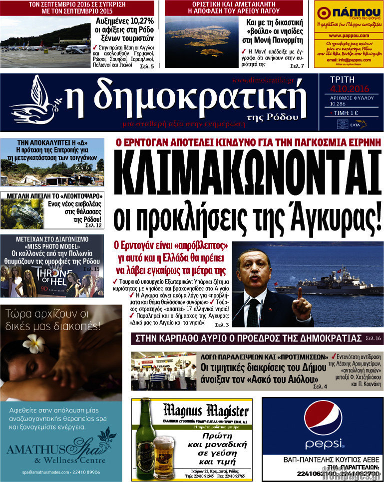 Δημοκρατική Ρόδου