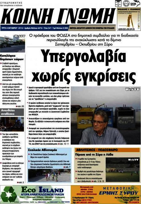 Κοινή Γνώμη