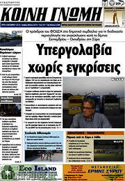 /Κοινή Γνώμη