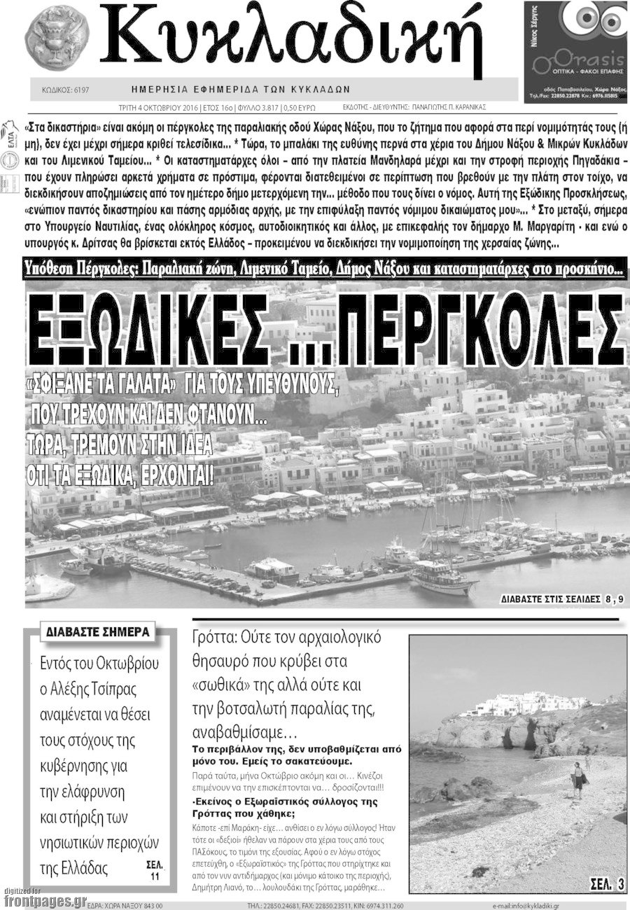Κυκλαδική