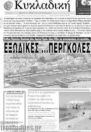 /Κυκλαδική