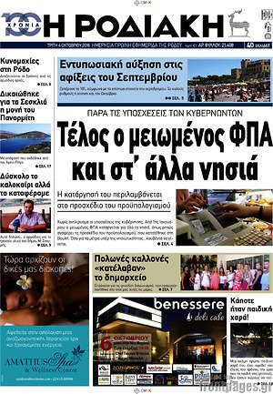 Πρωτοσέλιδο Η Ροδιακή