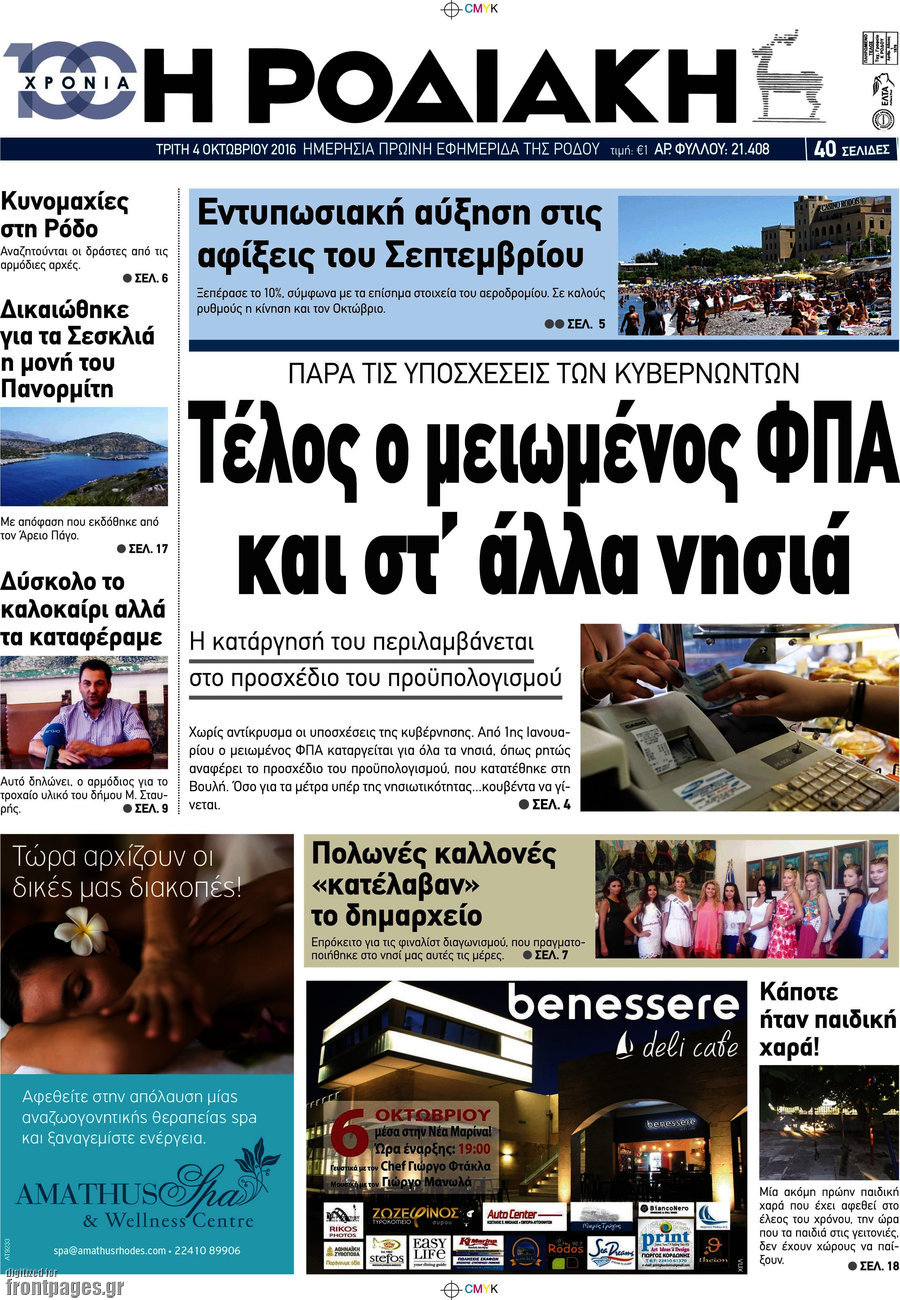 Η Ροδιακή