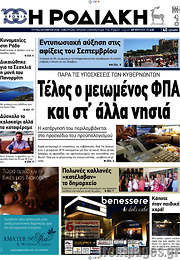 /Η Ροδιακή