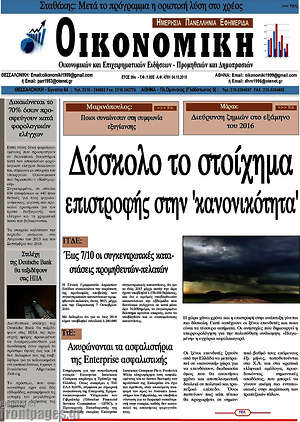 Πρωτοσέλιδο Οικονομική
