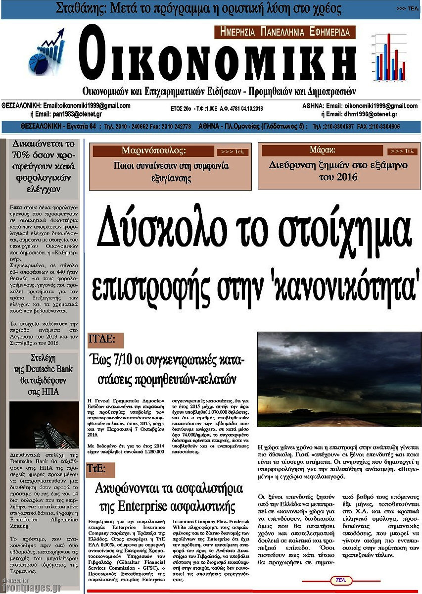 Οικονομική