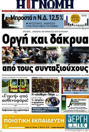 Πρωτοσέλιδο Η Γνώμη