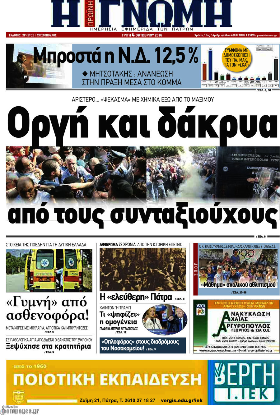 Η Γνώμη