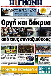 /Η Γνώμη