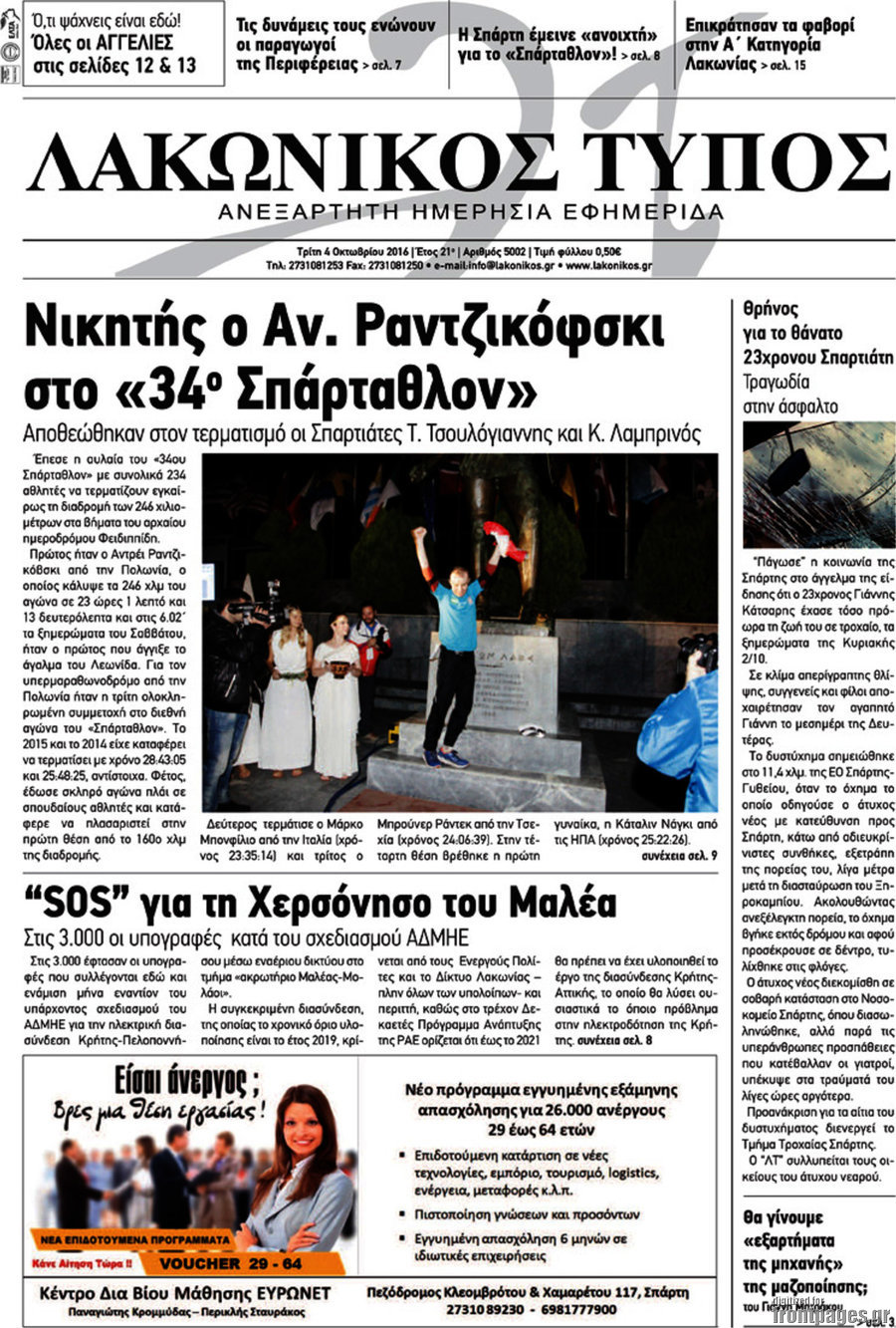 Λακωνικός Τύπος