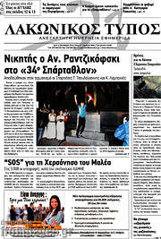/Λακωνικός Τύπος