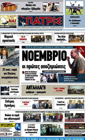 Πρωτοσέλιδο Πατρίς