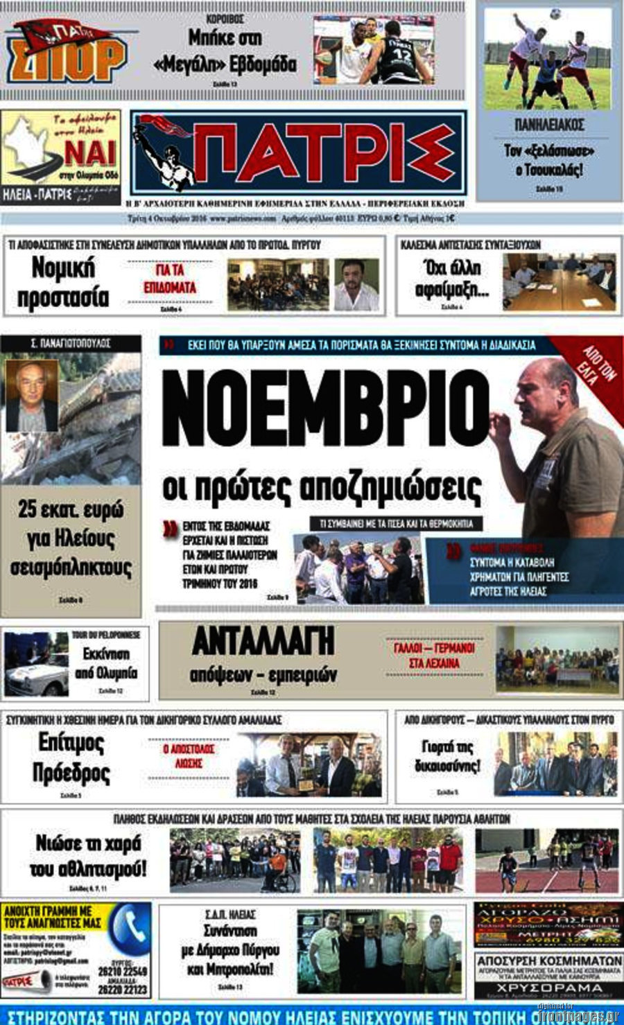 Πατρίς