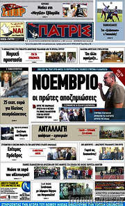 /Πατρίς