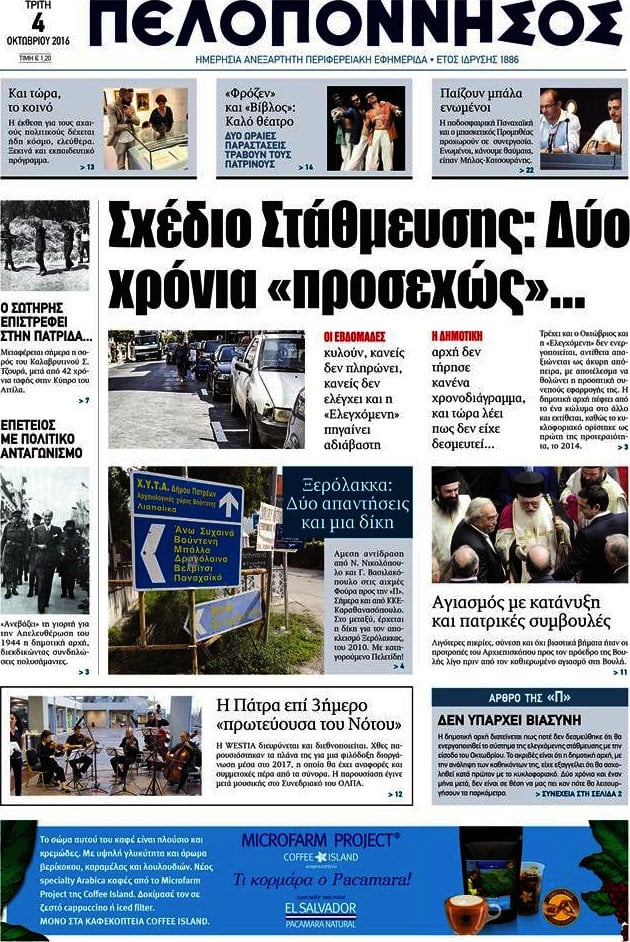 Πελοπόννησος