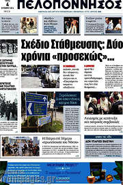 /Πελοπόννησος