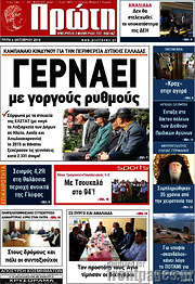 /Πρώτη