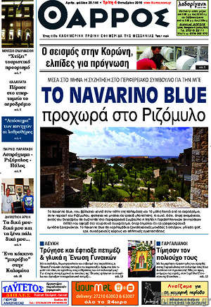 Πρωτοσέλιδο Θάρρος