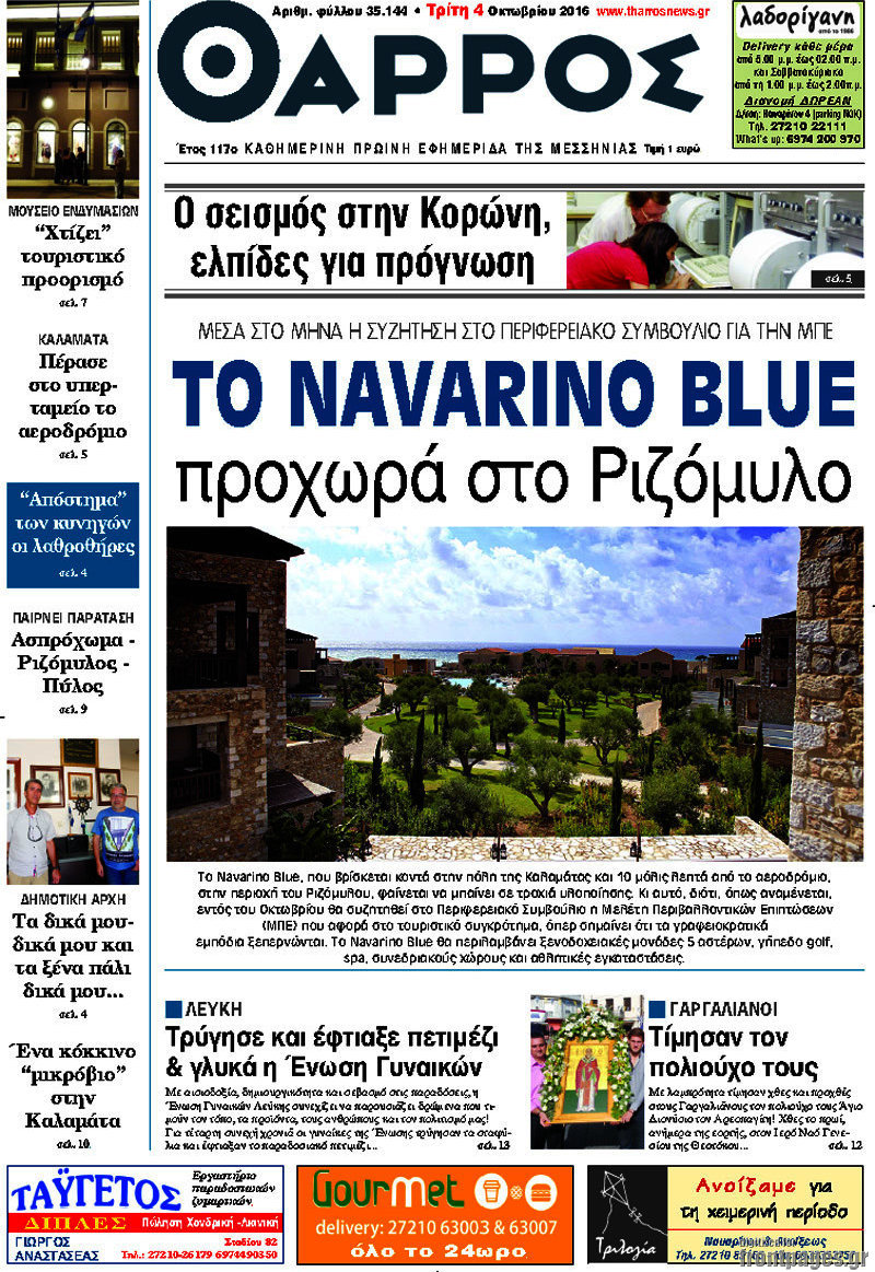 Θάρρος