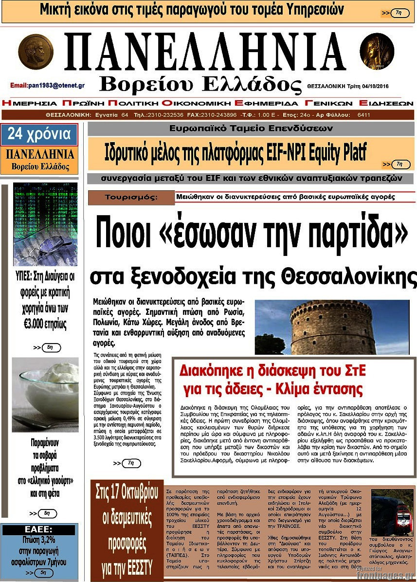 Πανελλήνια Β. Ελλάδος