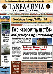 /Πανελλήνια Β. Ελλάδος