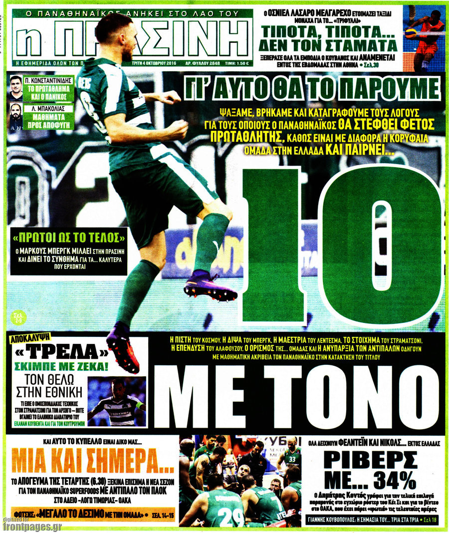 Η Πράσινη