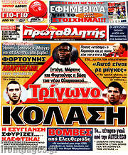 /Πρωταθλητής