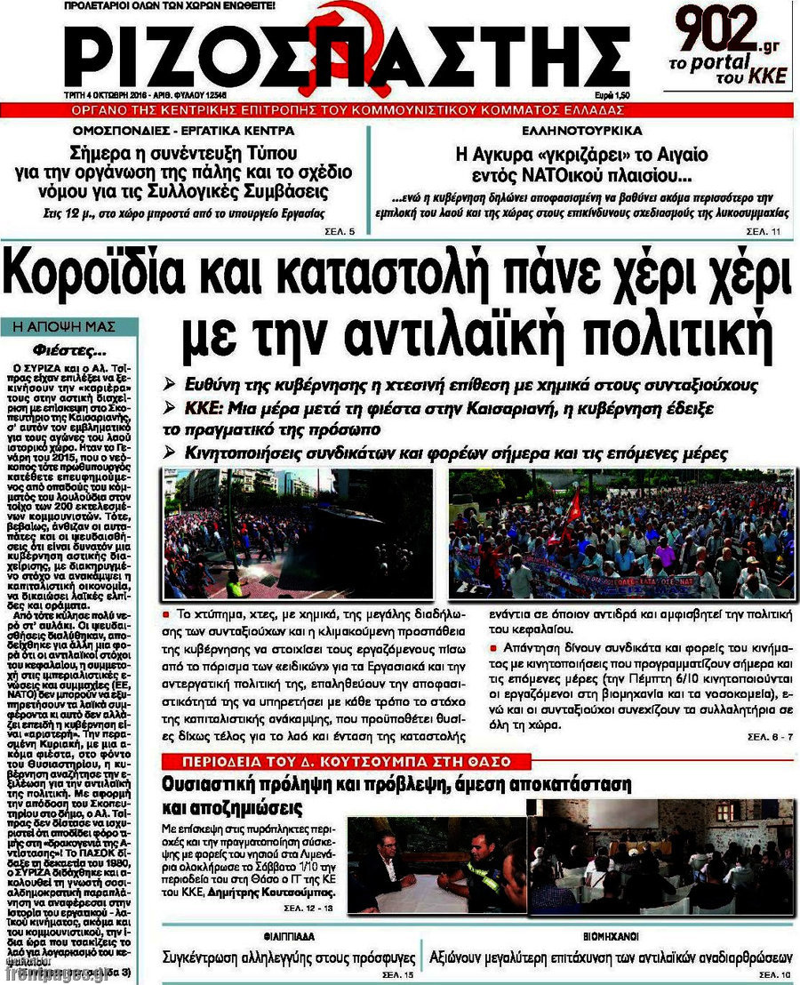 Ριζοσπάστης