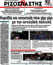 /Ριζοσπάστης